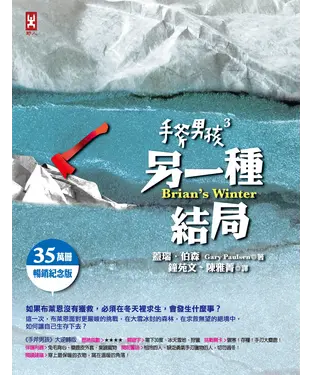 書封 手斧男孩（3）：另一種結局